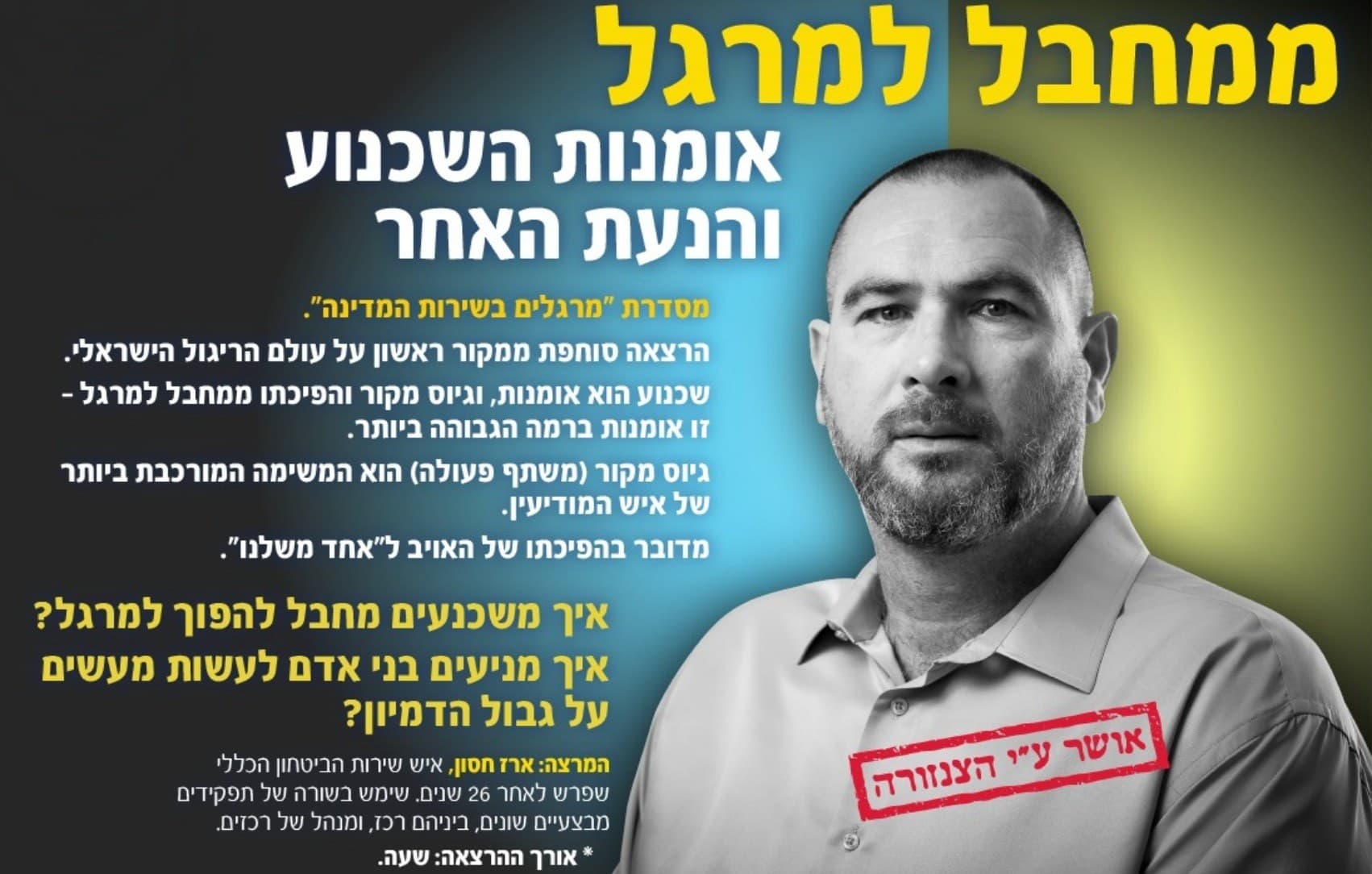 להפוך מחבל למרגל – אומנות השכנוע