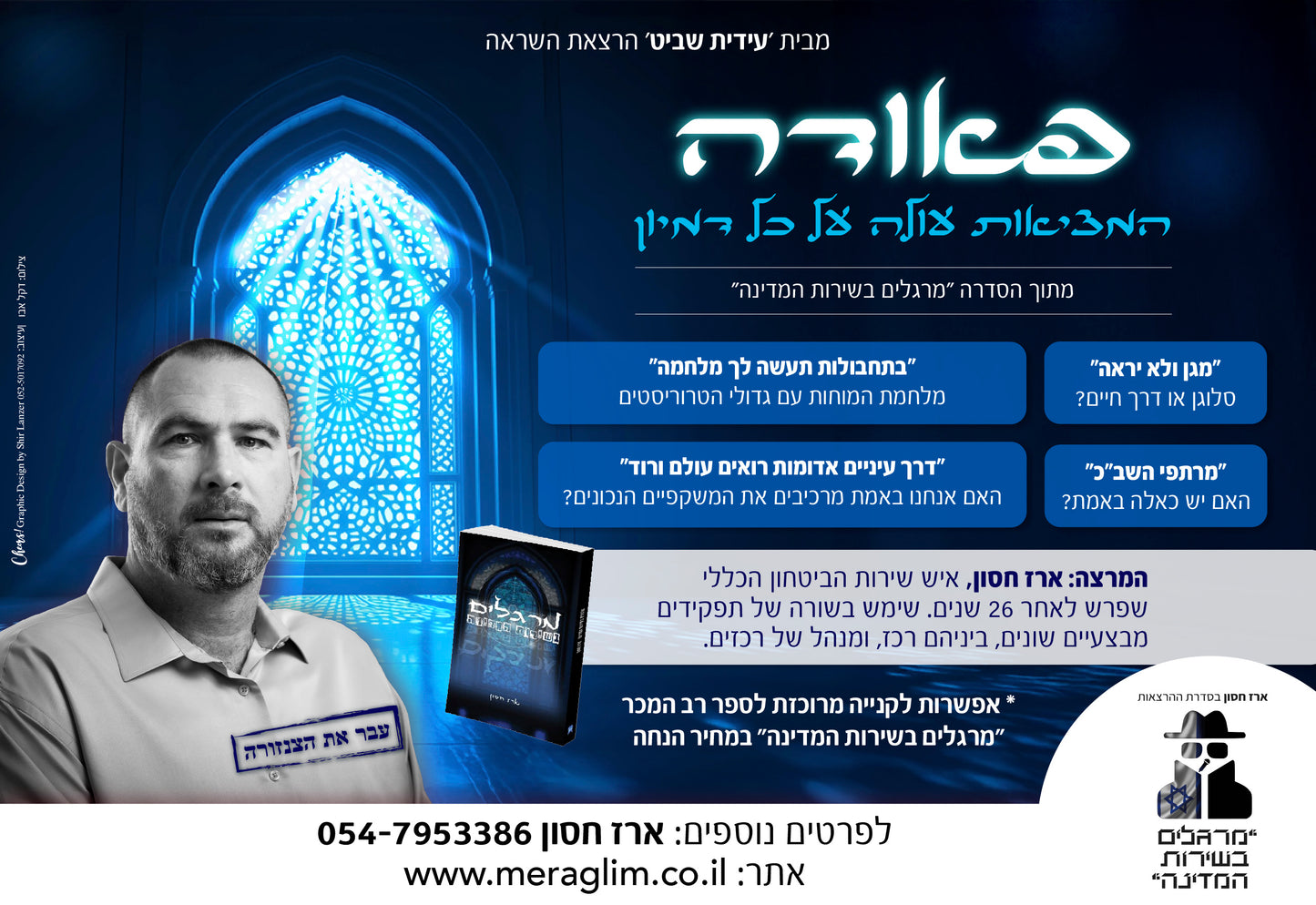 "פאודה" - המציאות עולה על כל דמיון