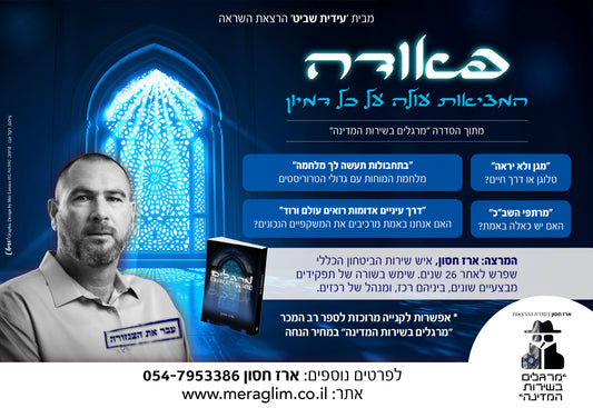 "פאודה" - המציאות עולה על כל דמיון