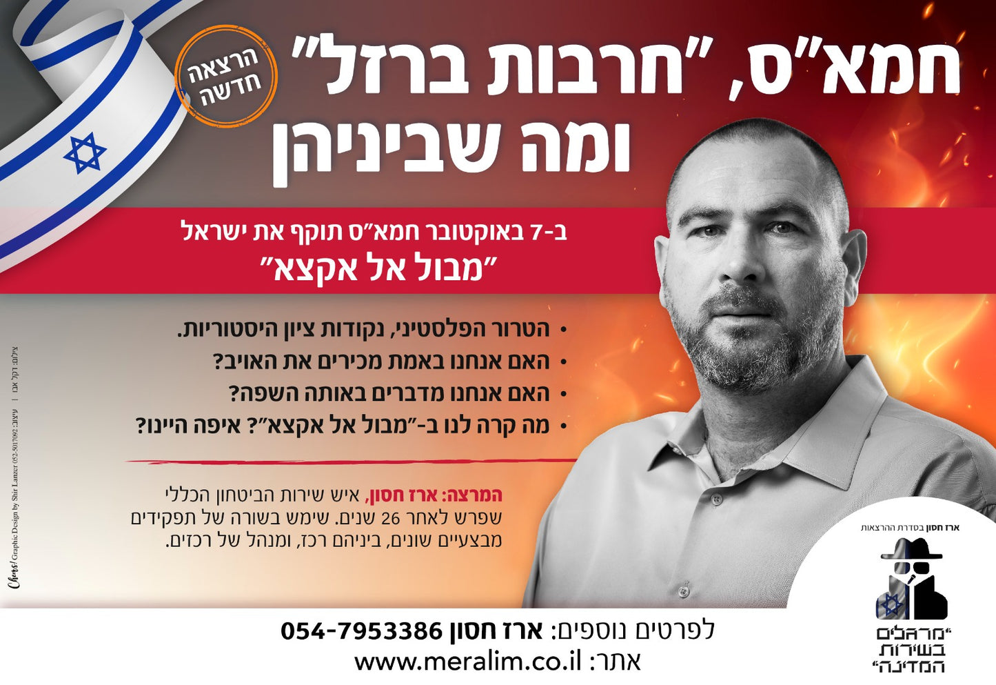 חמא"ס, "חרבות-ברזל" ומה שבינהן