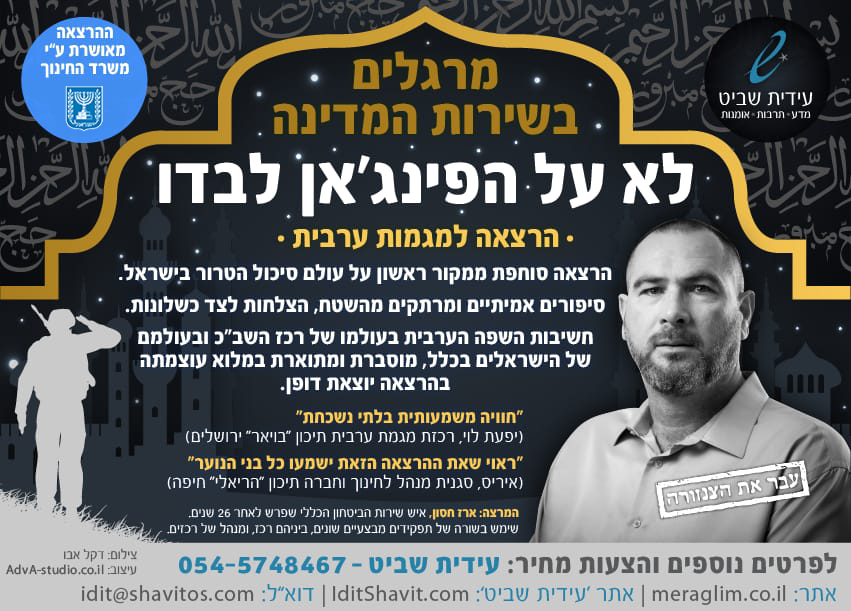 לא על הפינג'אן לבדו - מגמות ערבית