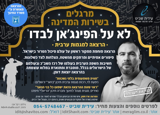 לא על הפינג'אן לבדו - מגמות ערבית