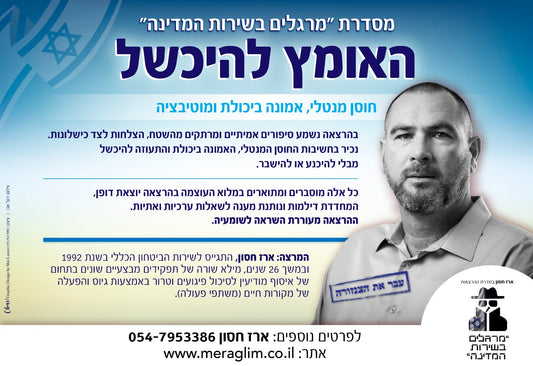 "מרגלים בשירות המדינה" - האומץ להיכשל